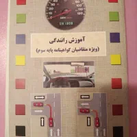 کتاب آیین‌نامه پایه سوم