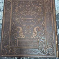 شاهنامه فردوسی
