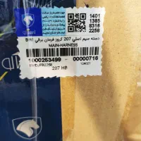 دسته سیم کامل موتور خودرو