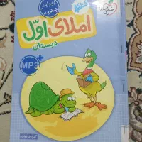 کتاب کار فارسی املا اول ابتدایی