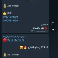 فروش خط ۰۹۱۲ به صورت اقساط بلند مدت|سیم‌کارت|قم, محمد آباد|دیوار