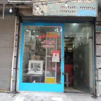 مغازه شهرری