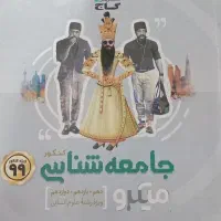کتاب کنکور انسانی. معارف|کتاب و مجله ادبی|مشهد, سرافرازان|دیوار