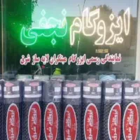 ایزوگام شرق قیرگونی‌اسفالت قیمت رقابتی