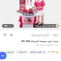 اسباب بازی آشپرخانه کودک و گهواره کودک|اسباب‌بازی بچه|شیراز, حافظیه|دیوار