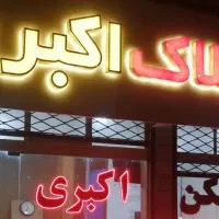 زمین روستای برج