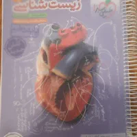 زیست دهم خیلی سبز