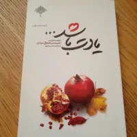کتاب یادت باشد