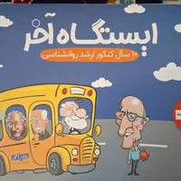 پاسخ نامه‌ی تشریحی ۱۰سال کنکور ارشد روانشناسی|کتاب و مجله آموزشی|سبزوار, قصبه اب یمین|دیوار