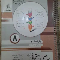 کتاب کار|کتاب و مجله آموزشی|شیراز, هفت تنان|دیوار