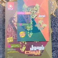 فرمول 20 دوازدهم|کتاب و مجله آموزشی|شهرکرد, |دیوار