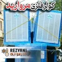 کولر آبی مروارید 6 هزار پوشال نقد و اقساط