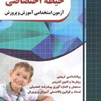 کتاب آزمون آموزش و پرورش