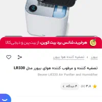تصفیه هوا بیورر LR330|آرایشی، بهداشتی، درمانی|تهران, طرشت|دیوار