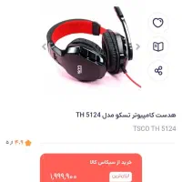 هدفون نیاز به تعمیر
