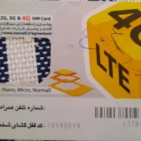 سیم کارت ایرانسل