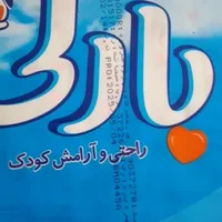 پوشک بچه سایز ۳ بارلی|اسباب و اثاث بچه|قم, پردیسان|دیوار