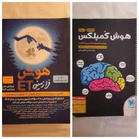 کتاب تیزهوشان.ETهوش کمپلکس نهم هشتم ششم کلربوک|کتاب و مجله آموزشی|شیراز, مسلم|دیوار