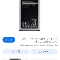 باطری نوت۴