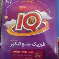 کتاب تست جامع فیزیک ۱۴۰۵