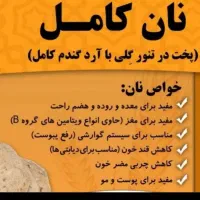 نان سبوس دار امروز پخت دارم