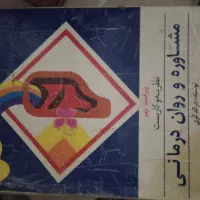 تعدادی کتاب روانشناسی و مشاوره و عمومی