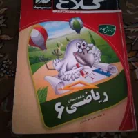 گام به گام هفتم و کتاب کار ریاضی ششم|کتاب و مجله آموزشی|قم, علی آباد سعدگان|دیوار