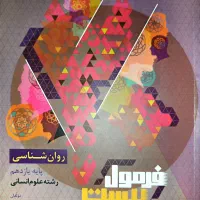 فرمول بیست روانشناسی