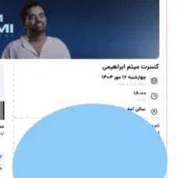 بلیط کنسرت میثم ابراهیمی