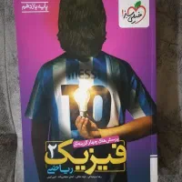 فیزیک یازدهم ریاضی خیلی سبز 405