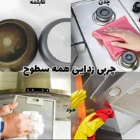 چربی زدای نانو سان آلمان|لوازم نظافت|شیراز, بهارستان|دیوار