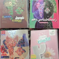 کتاب های کمک درسی دهم تجربی