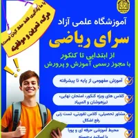سرای ریاضی