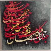 تابلو نقاشیخط|تابلو، نقاشی، عکس|تهران, میدان ولیعصر|دیوار