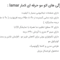 اتو موی اصلی برزیلی لامار