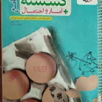 کتاب گسسته و امار جامع کنکور