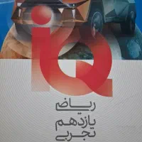 ریاضی آیکیو یازدهم