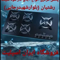 جشنواره فروش اجاق گاز هود سینک کد ۹۶۴۲۲۵۶۸|اجاق گاز و لوازم برقی پخت‌وپز|رشت, رشتیان|دیوار