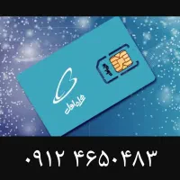 فروش سیم کارت ۹۱۲