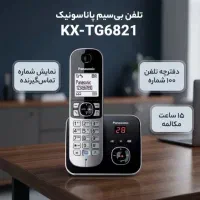 تلفن بیسیم پاناسونیک