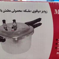 زودپز ۲قلو|ظروف پخت‌وپز|اصفهان, فردوان|دیوار