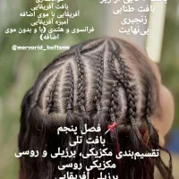 اموزش مجازی بافت مو