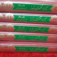 ۵ جلد کتاب تفیسر نمونه آیت الله مکارم شیرازی|کتاب و مجله مذهبی|تهران, مهرآباد جنوبی|دیوار