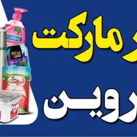 نیازمند فروشنده سوپر مارکت