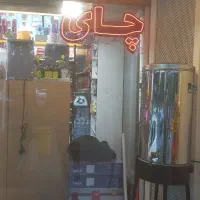 تابلو قهوه چای فست فود|ریسه و چراغ تزئینی|اصفهان, رحیم‌آباد|دیوار