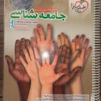 جامعه شناسی جامع انسانی