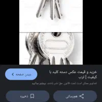 دسته کلید گم شده