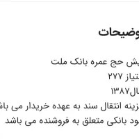 فیش حج عمره مفرده|تور و چارتر|تربت‌حیدریه, شهرک ولیعصر|دیوار