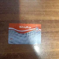 بن کارت اتکا