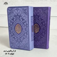 قرآن 16در9پالتویی|عمده‌فروشی|قم, باغ شازده|دیوار